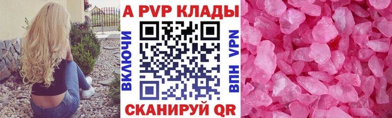 APVP кристаллы Волжск